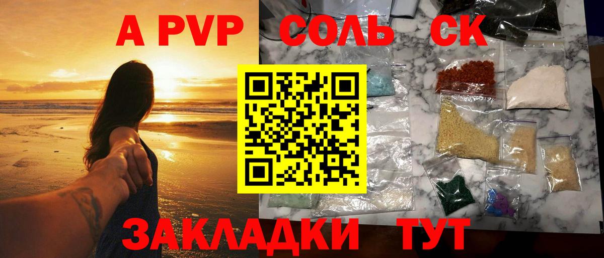 A PVP VHQ  Альфа ПВП кристаллы  Усть-Илимск  Вход с VPN 
