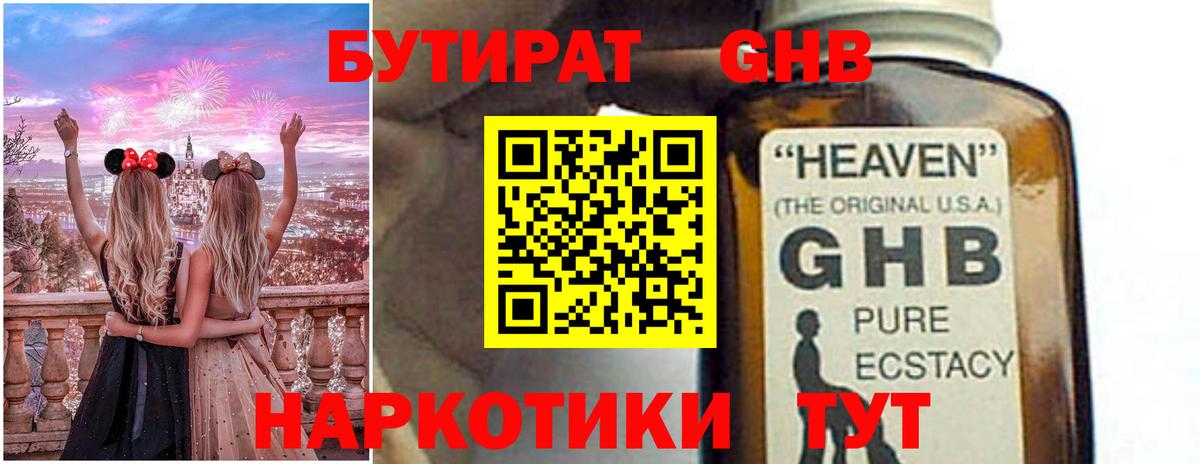 БУТИРАТ бутик Усть-Илимск