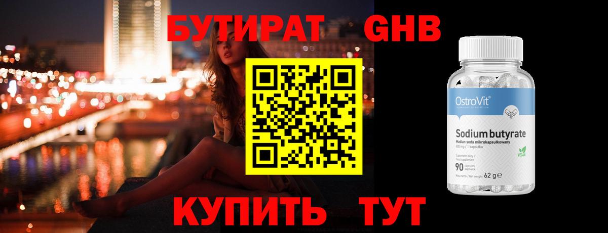 Бутират  Вход с VPN  Усть-Илимск  Бутират 1.4BDO 