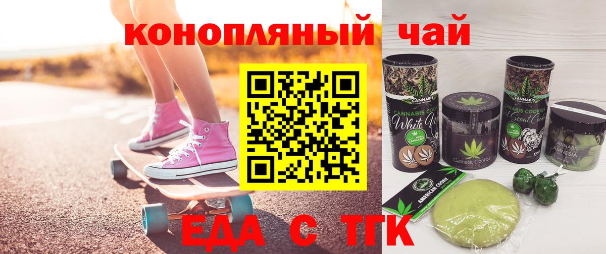 Еда ТГК марихуана  Вход с VPN  Усть-Илимск 