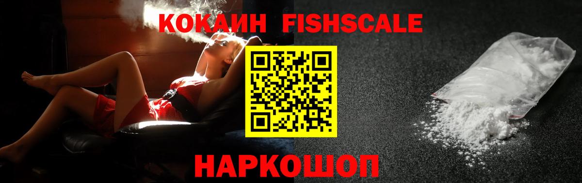 КОКАИН 97%  Кокаин FishScale  Вход с VPN  Усть-Илимск 