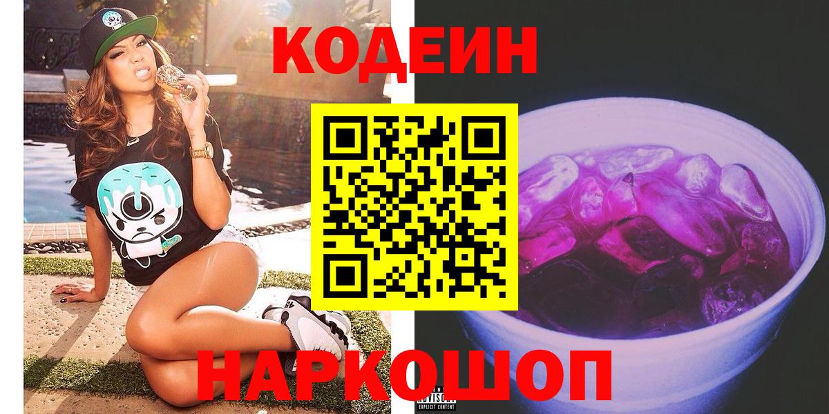 Кодеиновый сироп Lean Purple Drank Усть-Илимск