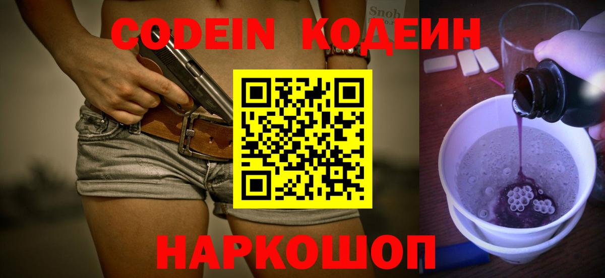 Кодеин Purple Drank  Кодеиновый сироп Lean Purple Drank  Вход с VPN  Усть-Илимск 