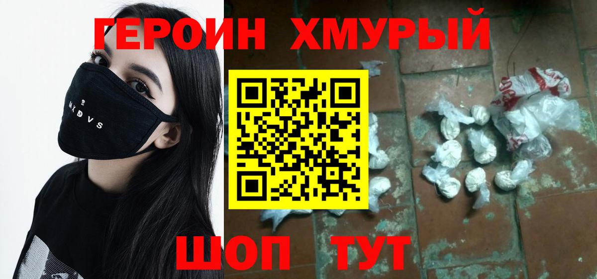 Усть-Илимск  Героин хмурый  Вход с VPN 